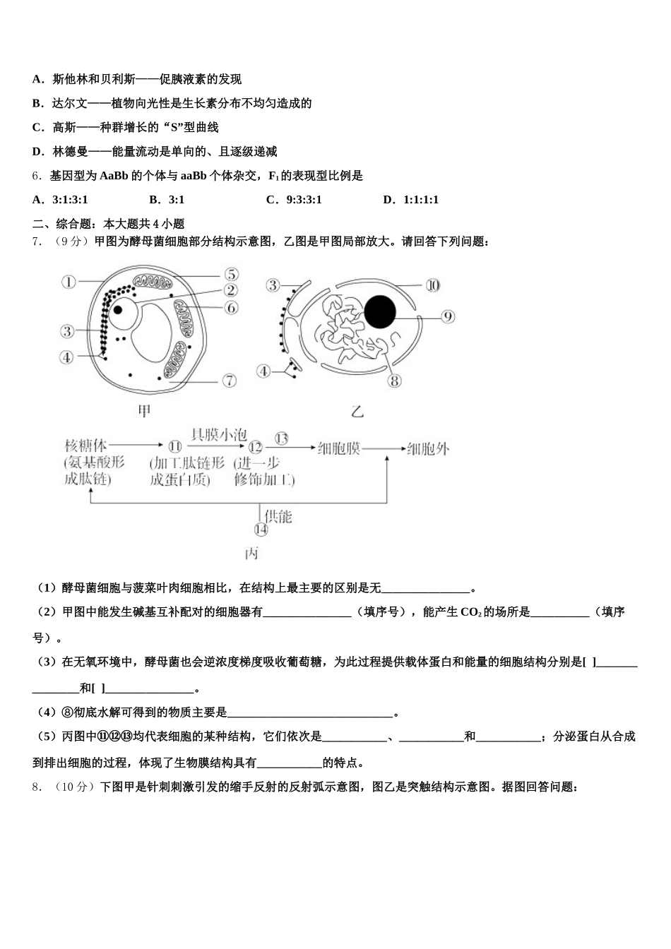 莆田市重点中学2025届生物高一下期末统考试题含解析_第2页