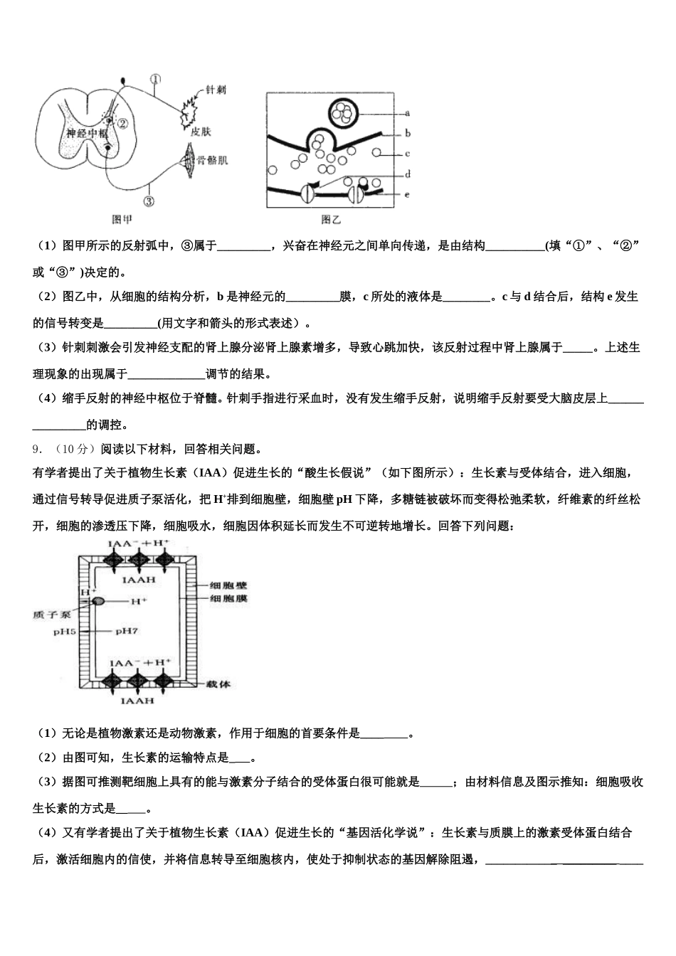 莆田市重点中学2025届生物高一下期末统考试题含解析_第3页