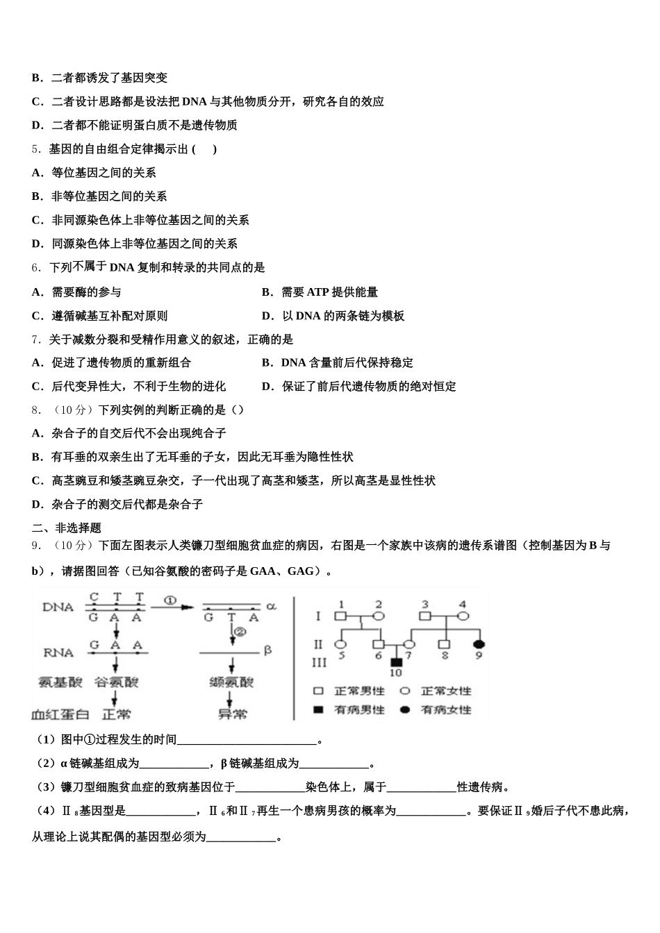 福建师范大学第二附属中学2024-2025学年高一生物第二学期期末经典试题含解析_第2页