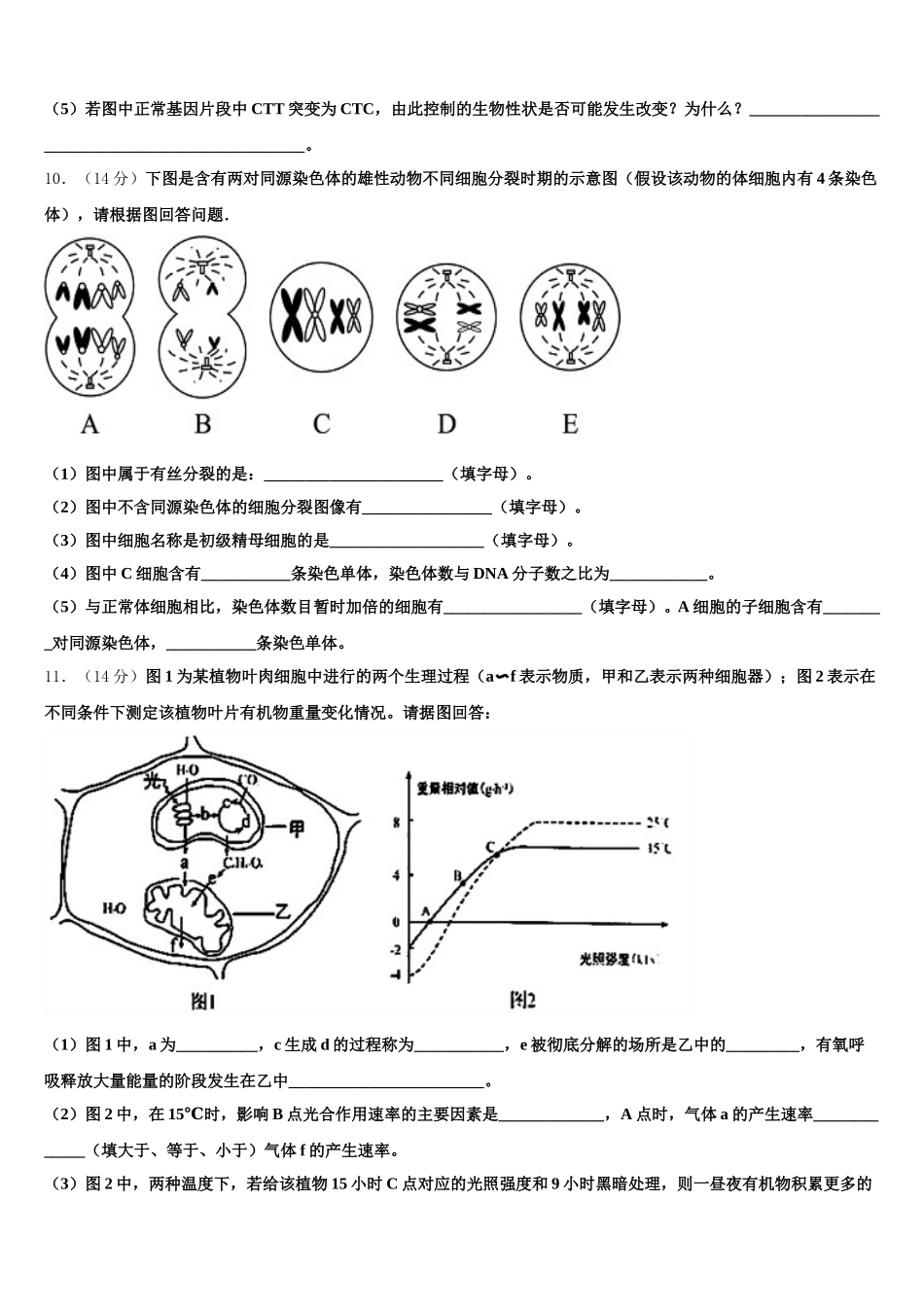 福建师范大学第二附属中学2024-2025学年高一生物第二学期期末经典试题含解析_第3页