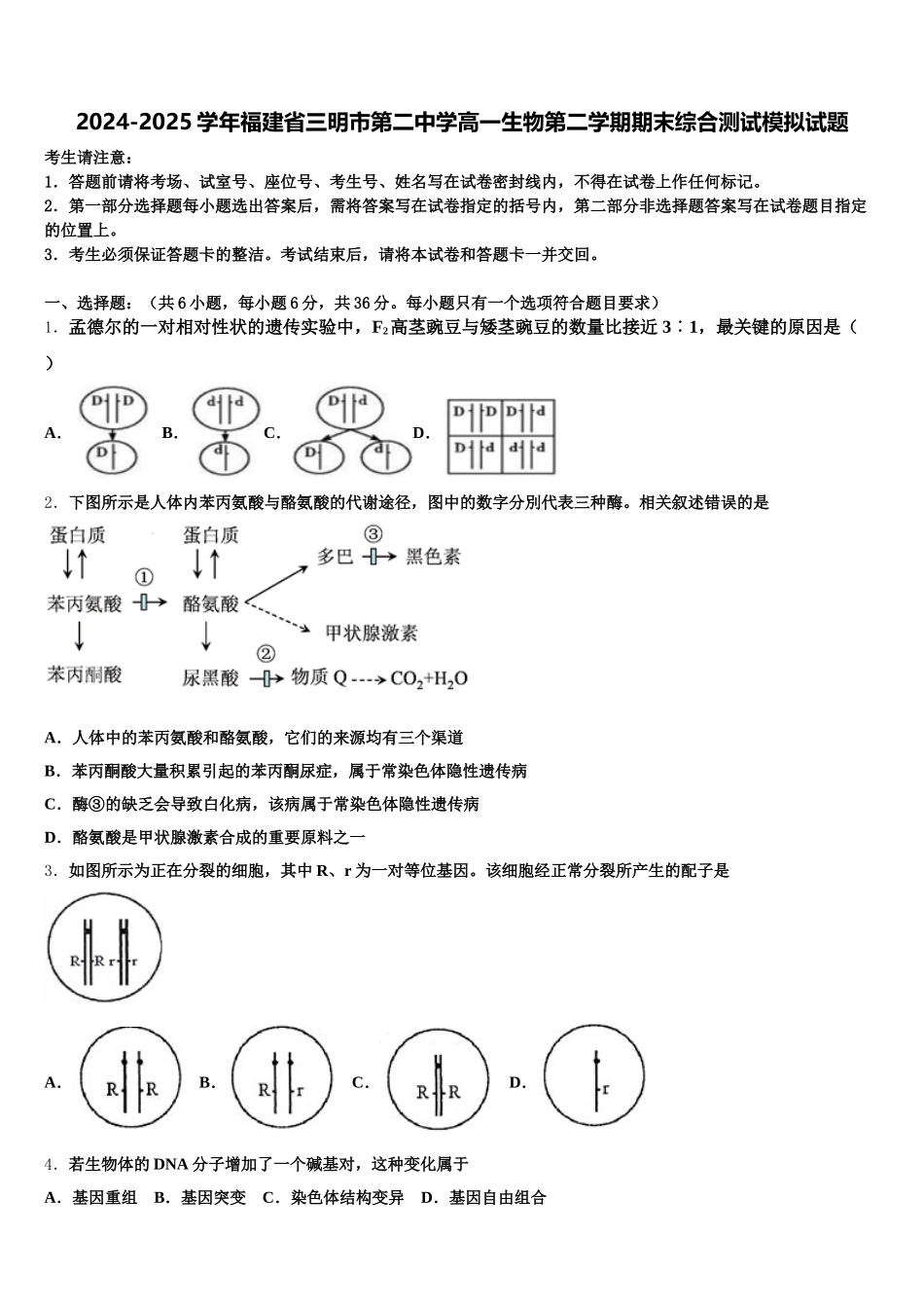 2024-2025学年福建省三明市第二中学高一生物第二学期期末综合测试模拟试题含解析_第1页