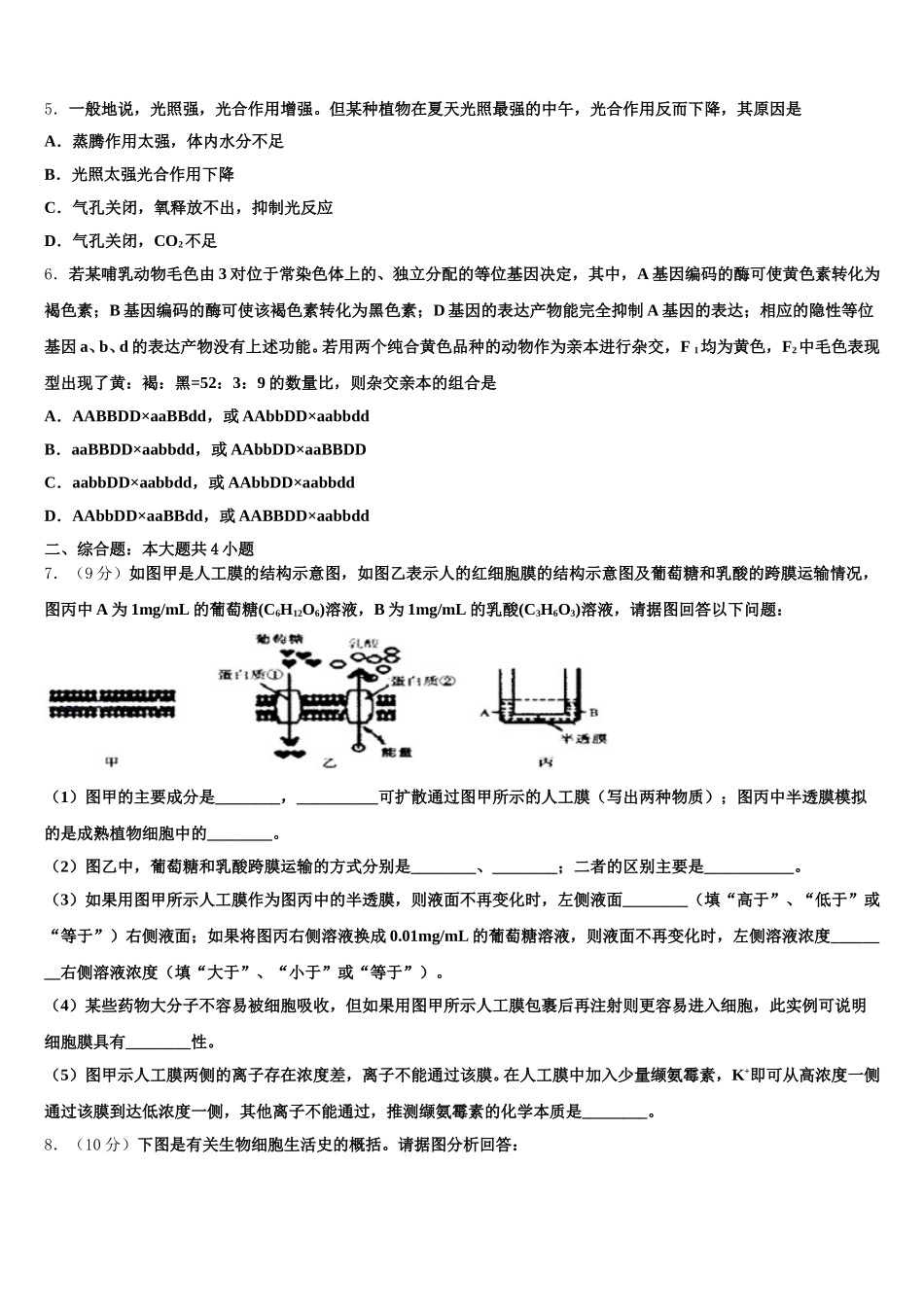 2024-2025学年福建省三明市第二中学高一生物第二学期期末综合测试模拟试题含解析_第2页