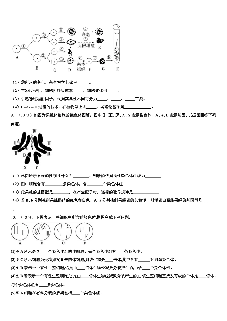 2024-2025学年福建省三明市第二中学高一生物第二学期期末综合测试模拟试题含解析_第3页