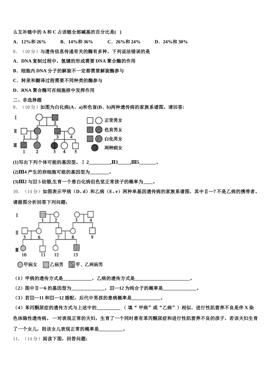 福建省晋江市2024-2025学年生物高一第二学期期末教学质量检测模拟试题含解析_第2页