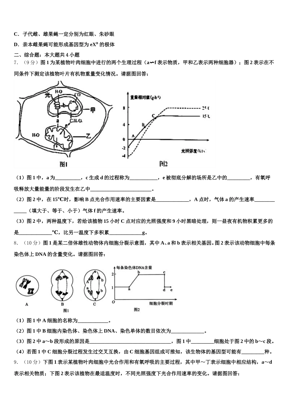 2024-2025学年福建省莆田市第七中学生物高一第二学期期末经典模拟试题含解析_第2页