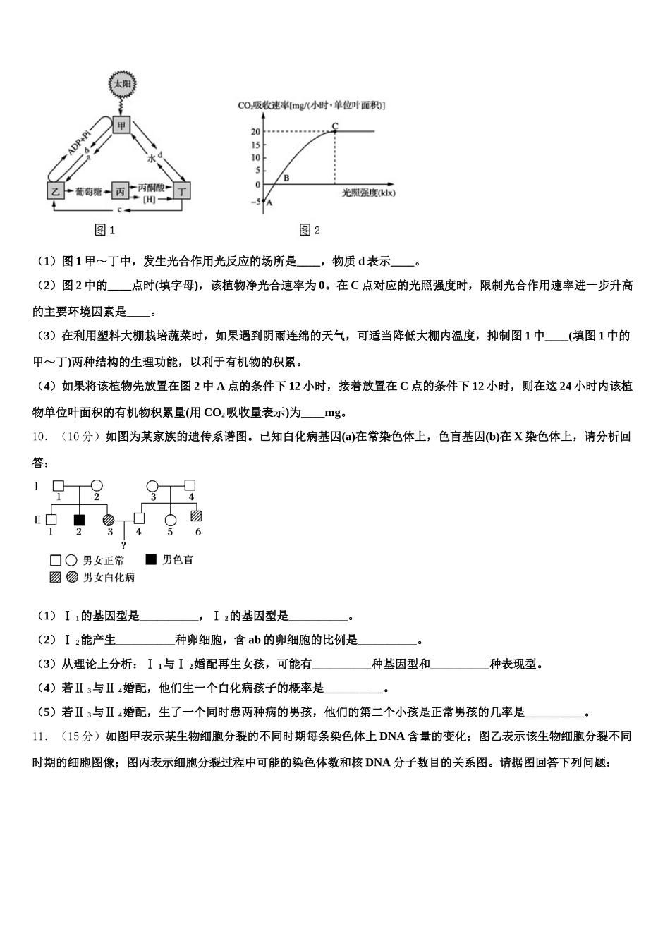 2024-2025学年福建省莆田市第七中学生物高一第二学期期末经典模拟试题含解析_第3页