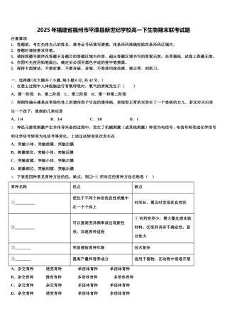 2025年福建省福州市平潭县新世纪学校高一下生物期末联考试题含解析