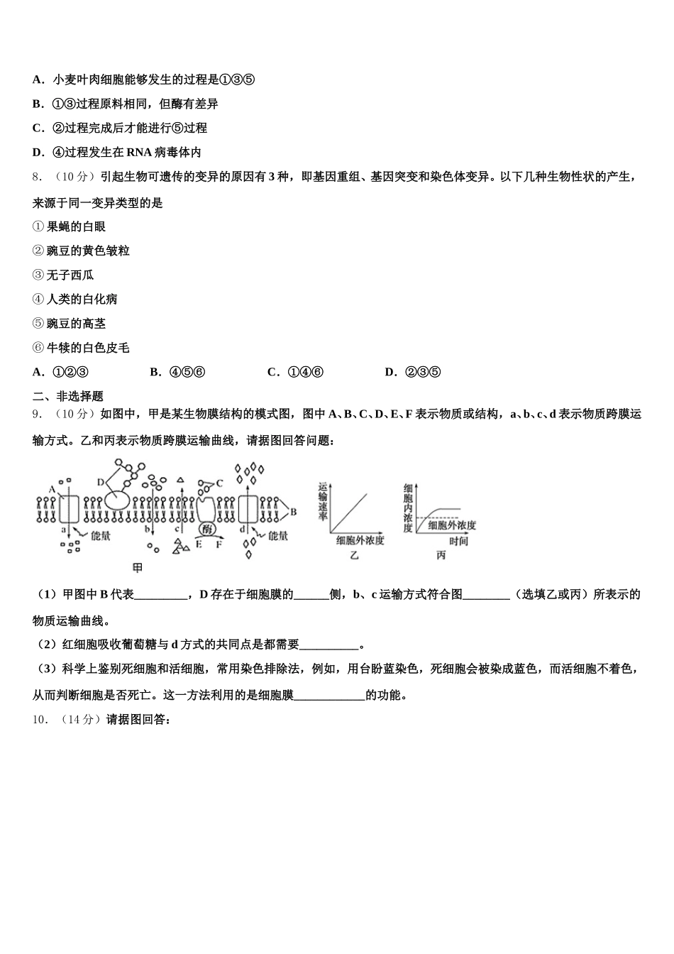 福建省三明市第二中学2025届高一下生物期末质量检测模拟试题含解析_第3页