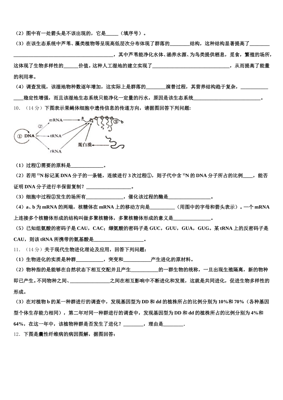 2024-2025学年福建省厦门市思明区湖滨中学生物高一第二学期期末经典模拟试题含解析_第3页