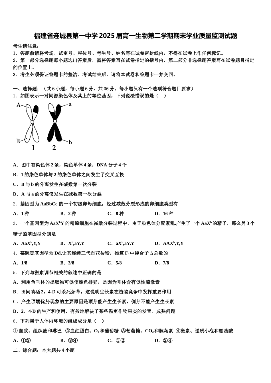福建省连城县第一中学2025届高一生物第二学期期末学业质量监测试题含解析_第1页