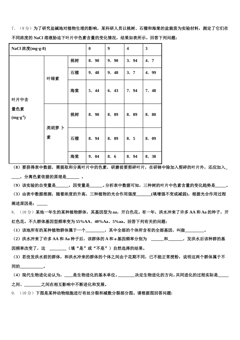 福建省连城县第一中学2025届高一生物第二学期期末学业质量监测试题含解析_第2页