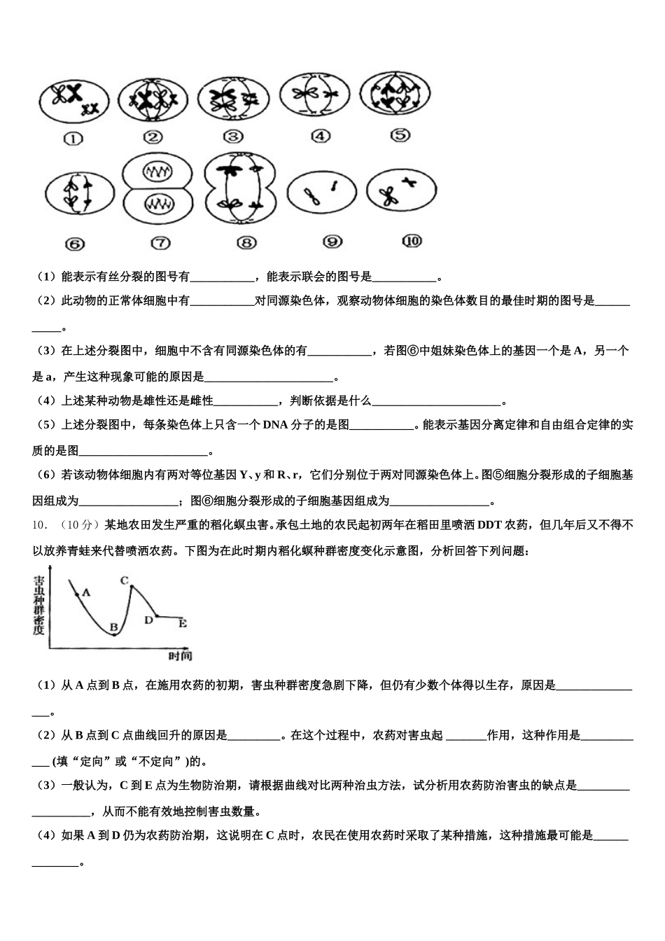 福建省连城县第一中学2025届高一生物第二学期期末学业质量监测试题含解析_第3页