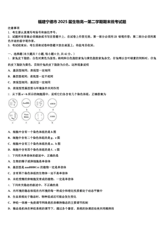 福建宁德市2025届生物高一第二学期期末统考试题含解析
