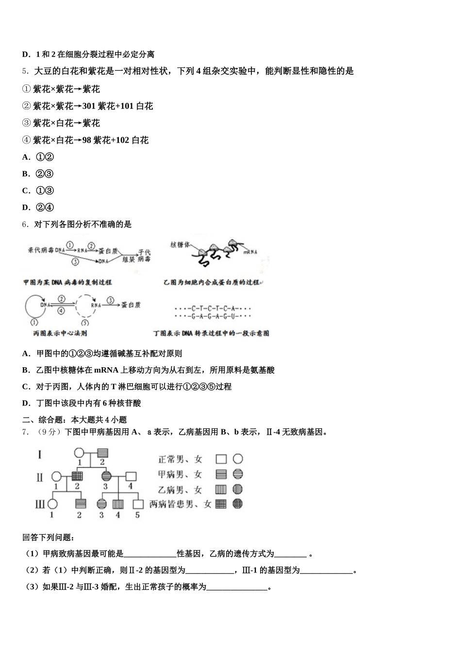 福建省福州延安中学2025年高一生物第二学期期末监测试题含解析_第2页