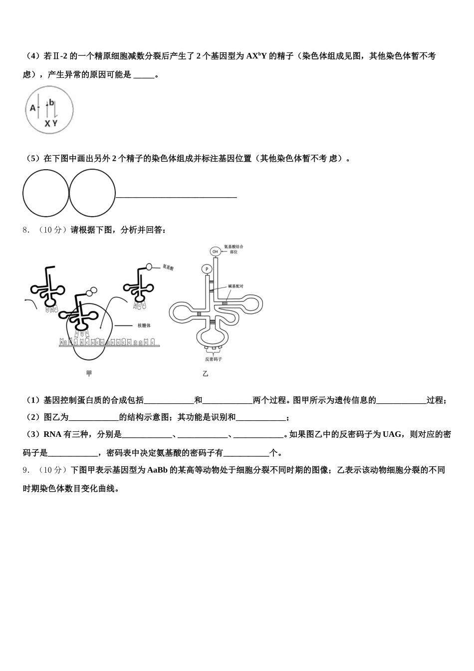 福建省福州延安中学2025年高一生物第二学期期末监测试题含解析_第3页
