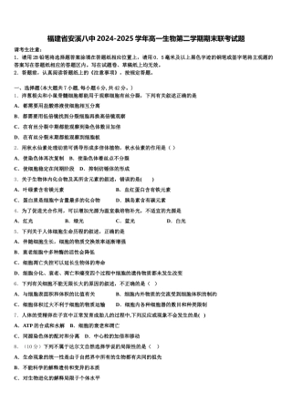 福建省安溪八中2024-2025学年高一生物第二学期期末联考试题含解析
