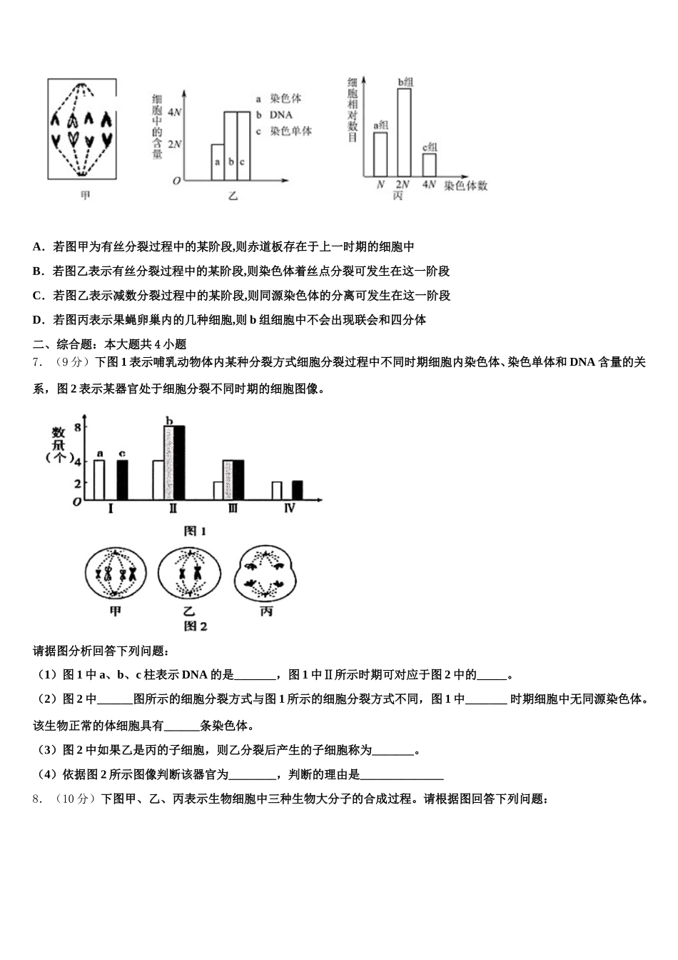 福建省福州市三校联盟2025届高一下生物期末监测模拟试题含解析_第2页