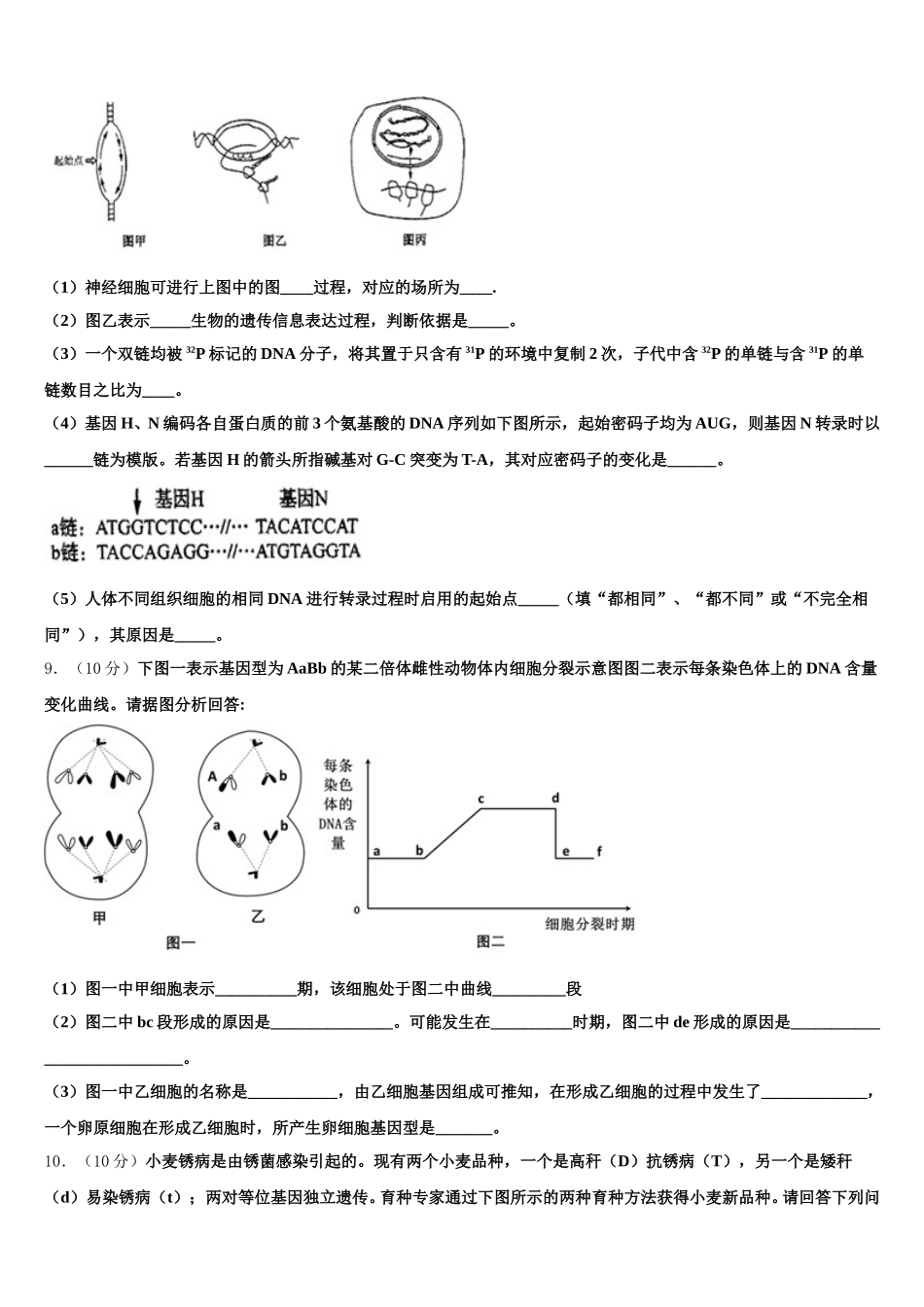 福建省福州市三校联盟2025届高一下生物期末监测模拟试题含解析_第3页