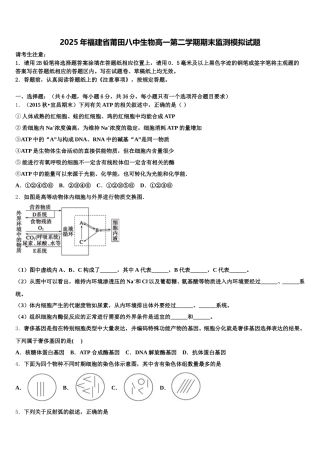 2025年福建省莆田八中生物高一第二学期期末监测模拟试题含解析