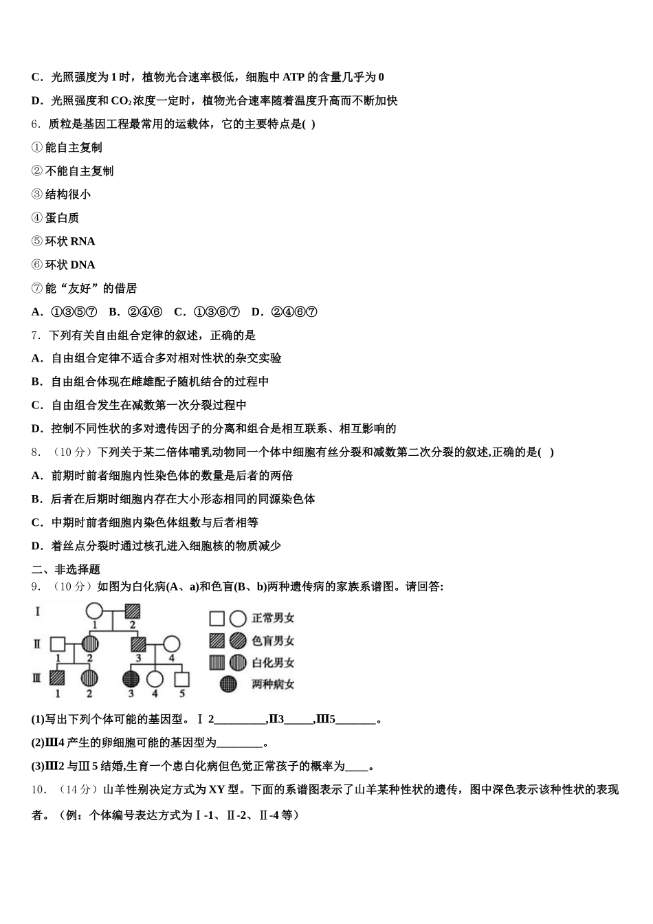 2025年福建省三明市A片区高中联盟校生物高一第二学期期末综合测试模拟试题含解析_第2页