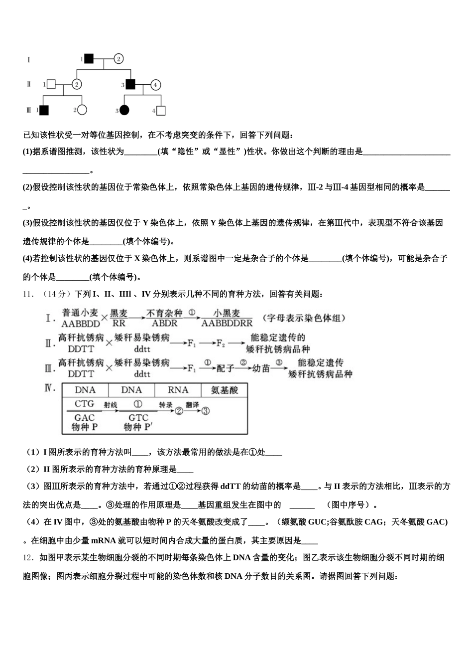 2025年福建省三明市A片区高中联盟校生物高一第二学期期末综合测试模拟试题含解析_第3页