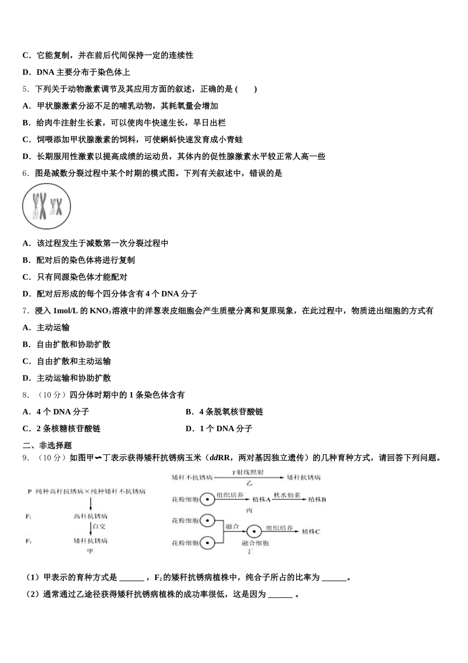 福建省安溪六中2025年高一下生物期末综合测试试题含解析_第2页