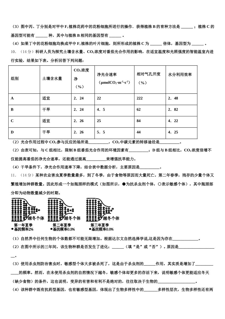 福建省安溪六中2025年高一下生物期末综合测试试题含解析_第3页