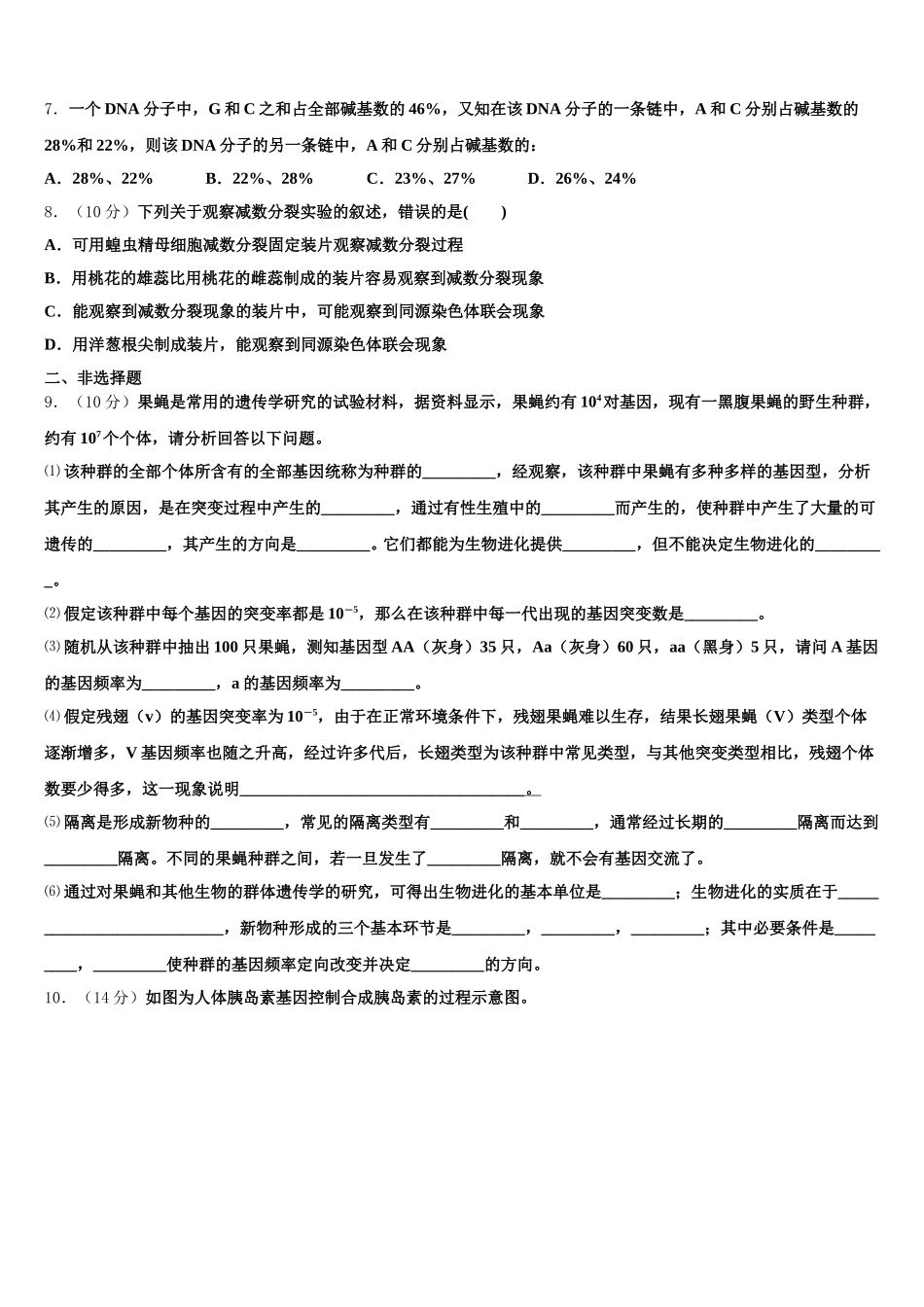 2024-2025学年福建省莆田市仙游第一中学高一生物第二学期期末联考试题含解析_第2页