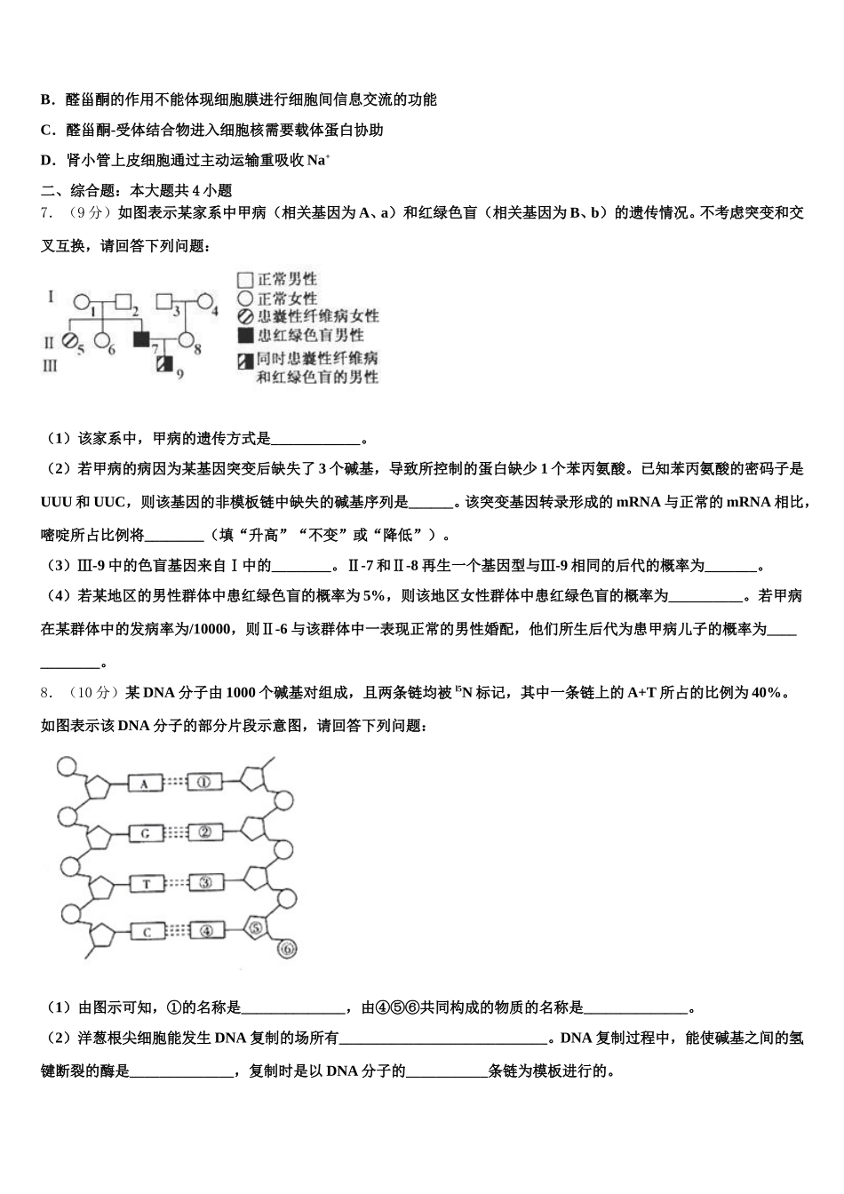 2025届福建省长汀、连城一中等六校生物高一下期末综合测试模拟试题含解析_第2页