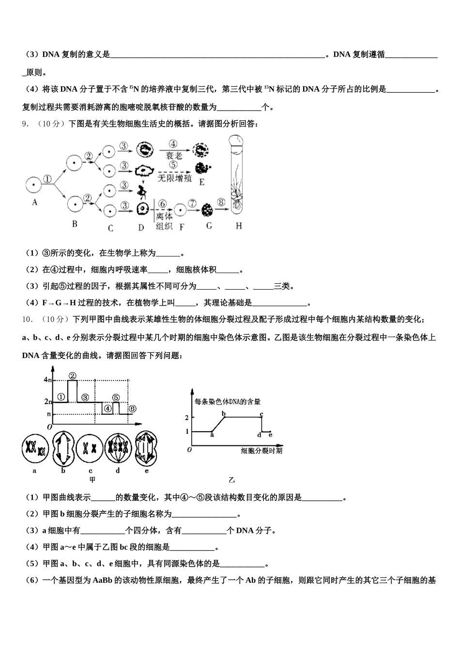 2025届福建省长汀、连城一中等六校生物高一下期末综合测试模拟试题含解析_第3页