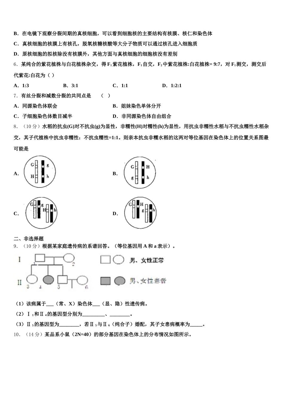 福建省莆田市第二十五中学2025届生物高一第二学期期末调研试题含解析_第2页