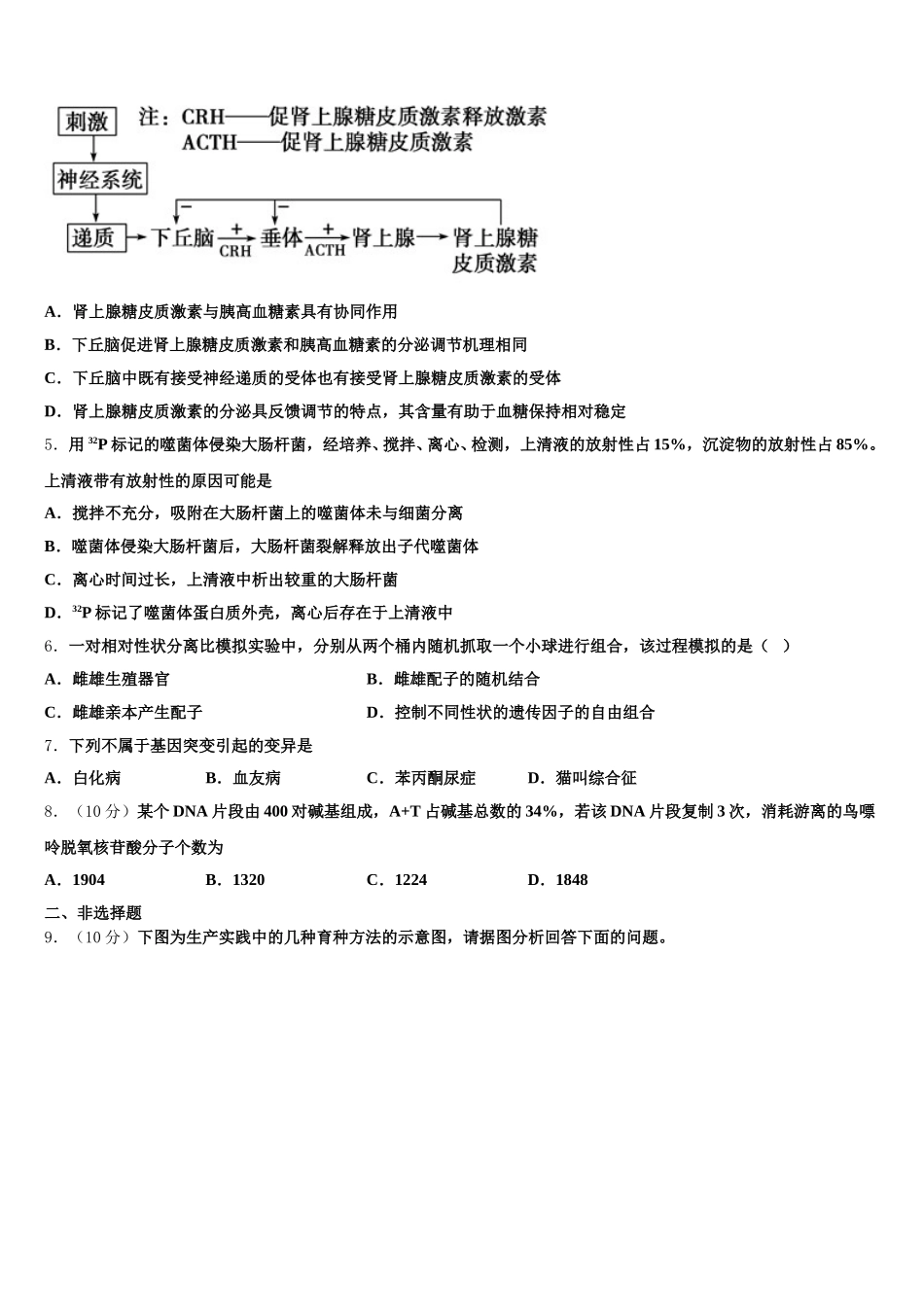 2024-2025学年福建省百校生物高一第二学期期末联考模拟试题含解析_第2页