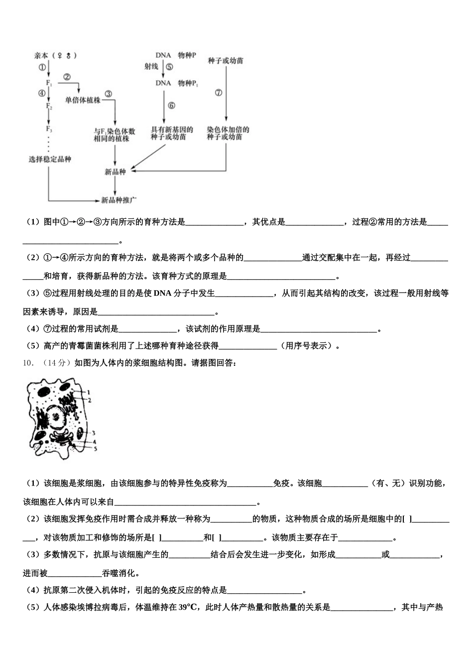 2024-2025学年福建省百校生物高一第二学期期末联考模拟试题含解析_第3页