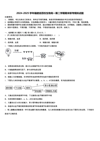 2024-2025学年福建省百校生物高一第二学期期末联考模拟试题含解析