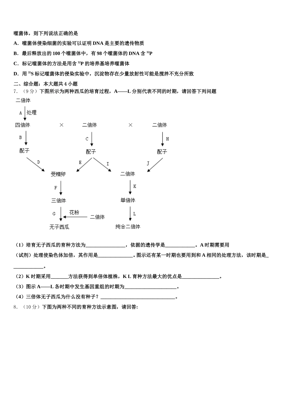 2025届福建省德化一中、永安一中、漳平一中高一生物第二学期期末调研模拟试题含解析_第2页
