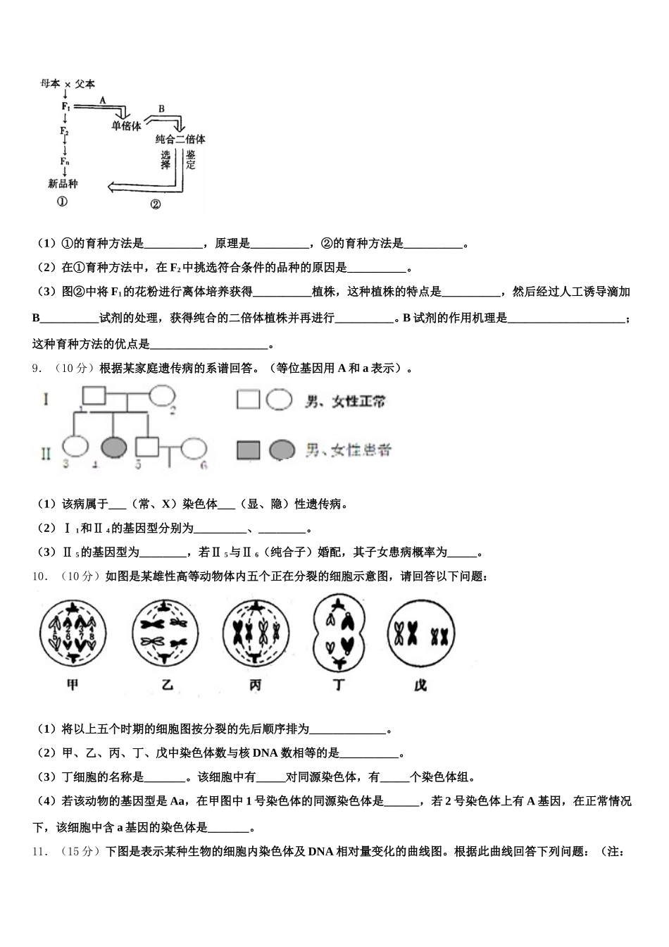 2025届福建省德化一中、永安一中、漳平一中高一生物第二学期期末调研模拟试题含解析_第3页
