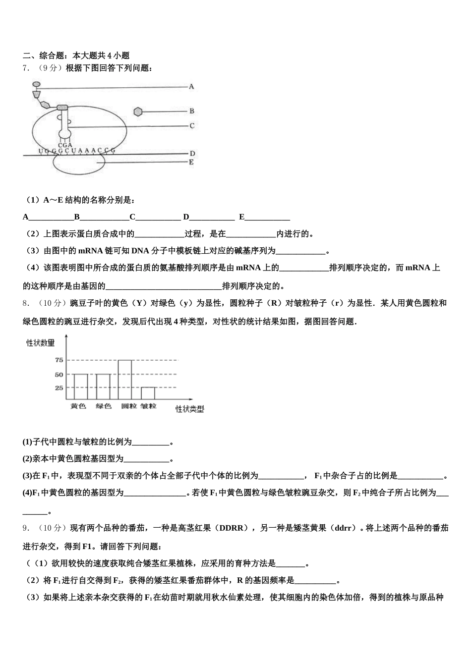 福建省三明市A片区高中联盟校2025年生物高一第二学期期末教学质量检测试题含解析_第2页