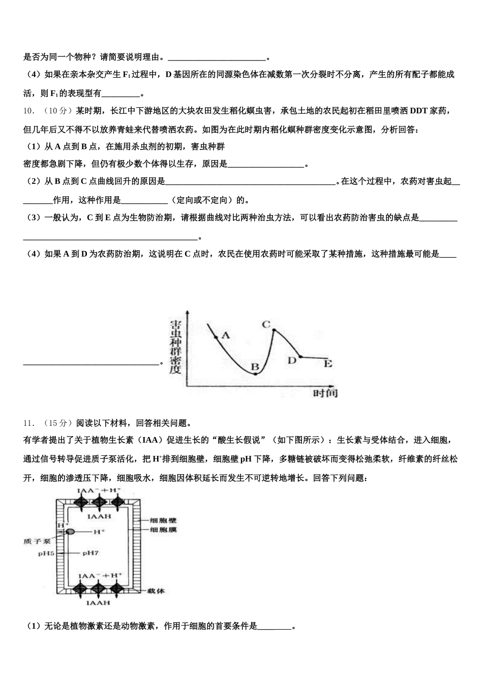 福建省三明市A片区高中联盟校2025年生物高一第二学期期末教学质量检测试题含解析_第3页
