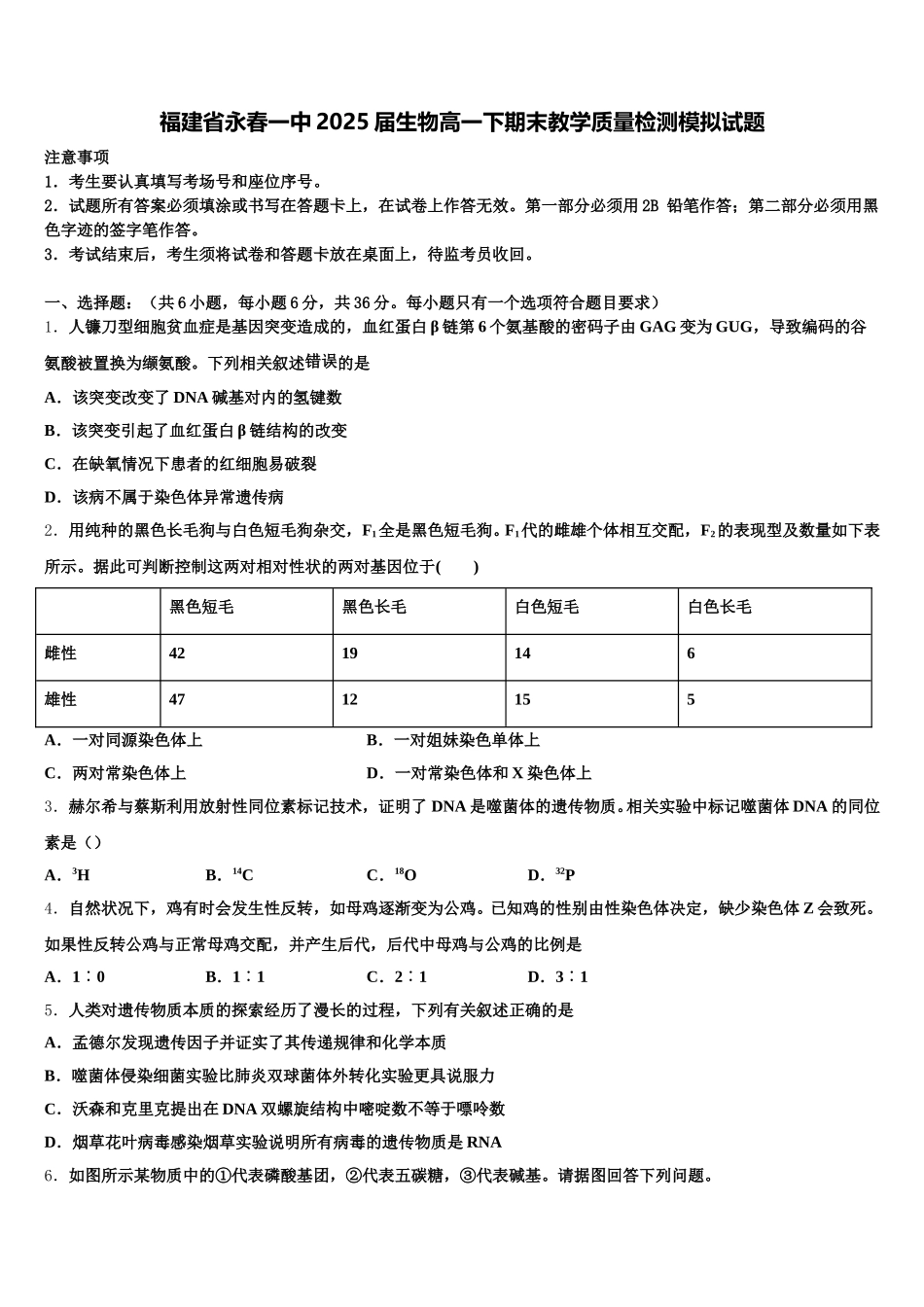 福建省永春一中2025届生物高一下期末教学质量检测模拟试题含解析_第1页