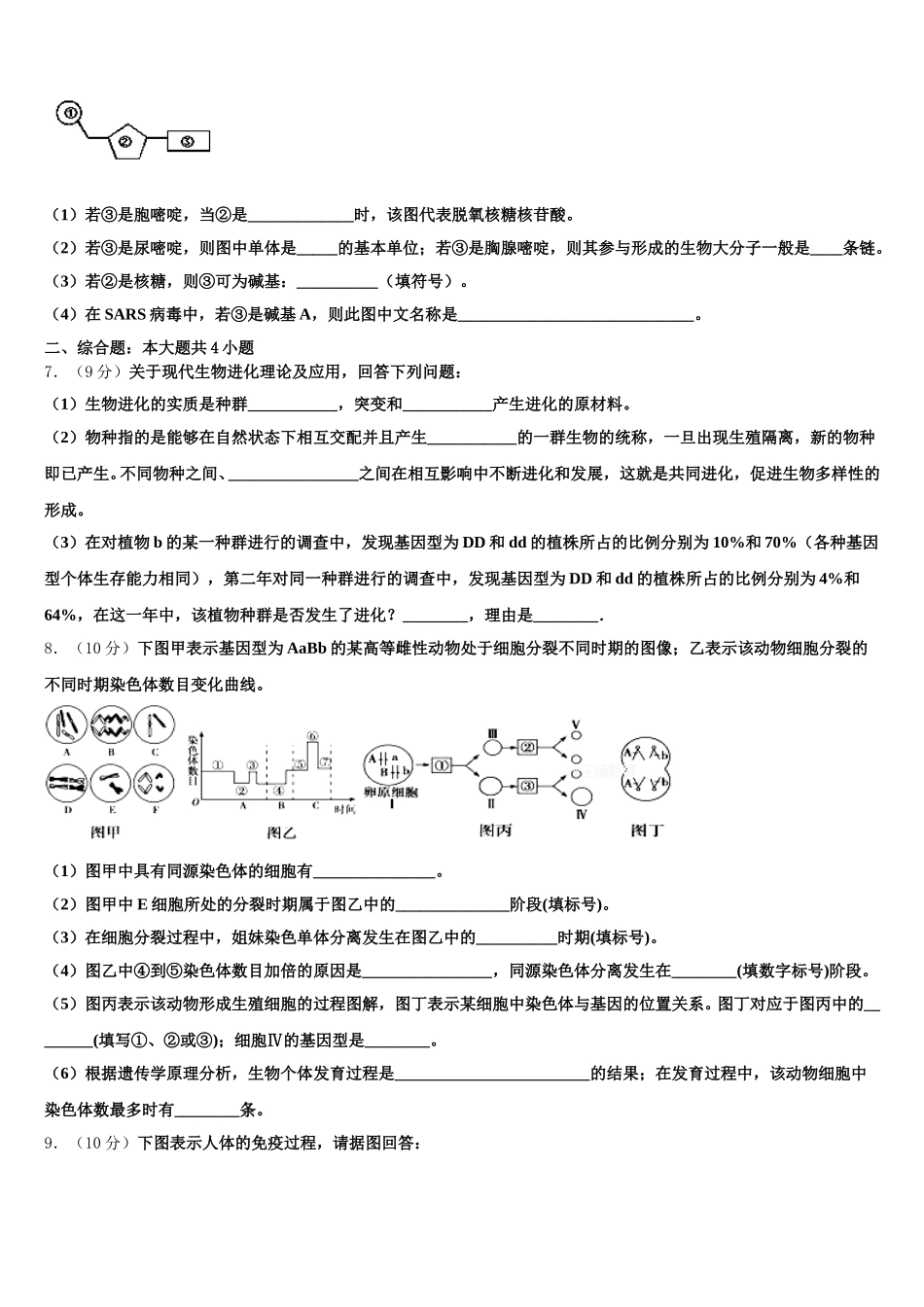 福建省永春一中2025届生物高一下期末教学质量检测模拟试题含解析_第2页