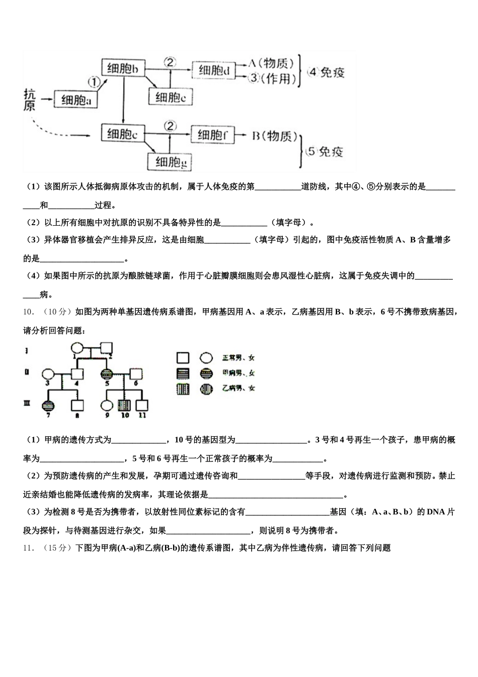 福建省永春一中2025届生物高一下期末教学质量检测模拟试题含解析_第3页