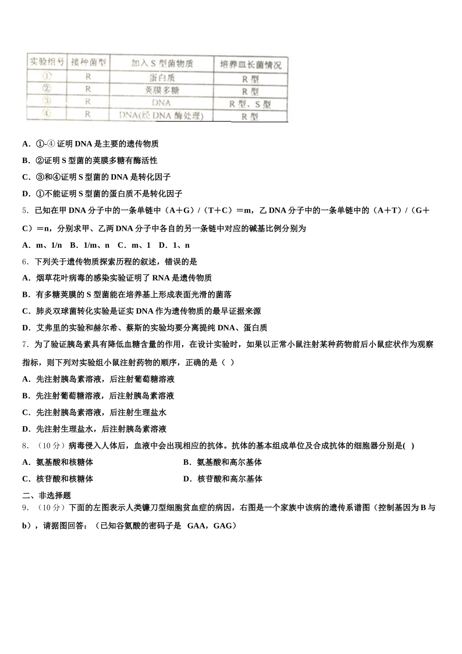 2025届福建省泉州市安溪一中高一生物第二学期期末调研试题含解析_第2页