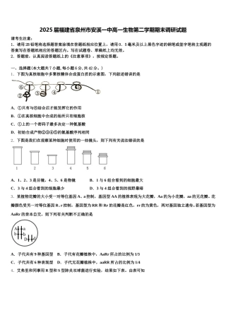 2025届福建省泉州市安溪一中高一生物第二学期期末调研试题含解析