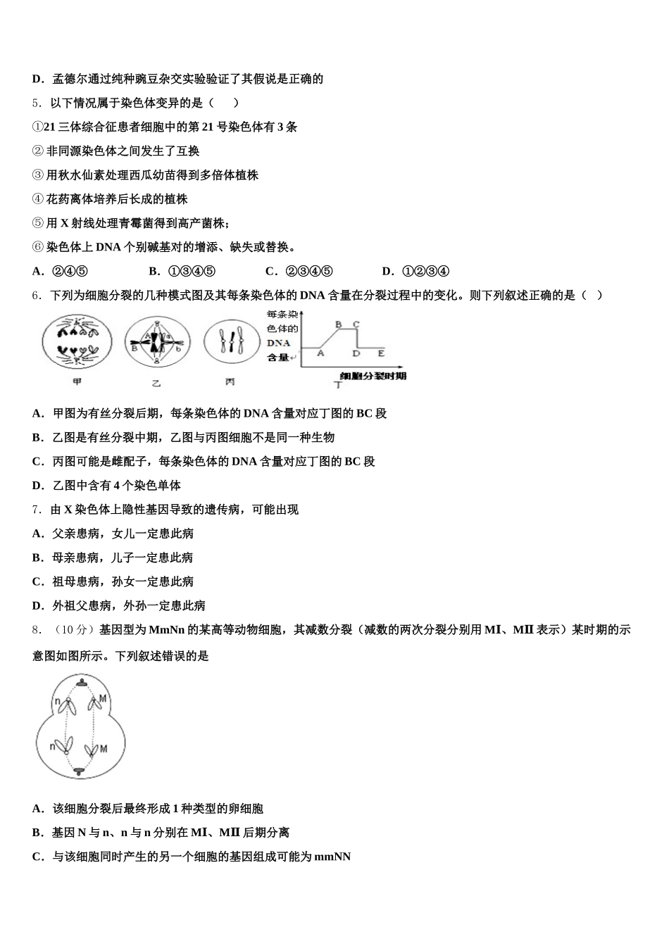 福建省漳州市龙海市程溪中学2024-2025学年生物高一下期末教学质量检测试题含解析_第2页