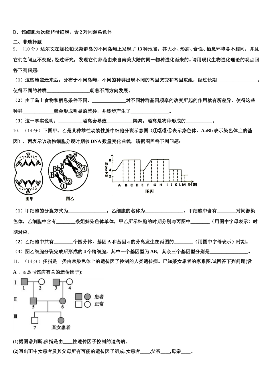 福建省漳州市龙海市程溪中学2024-2025学年生物高一下期末教学质量检测试题含解析_第3页