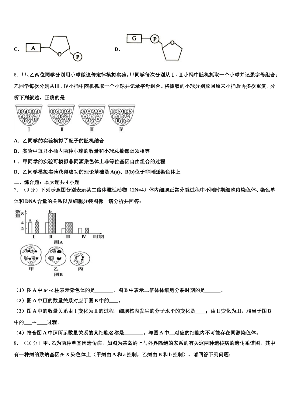 2025年福建省华安一中、长泰一中等四校生物高一第二学期期末联考试题含解析_第2页
