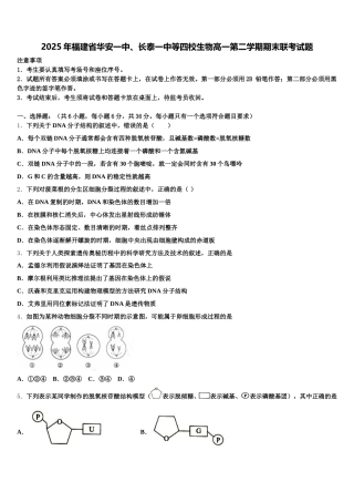 2025年福建省华安一中、长泰一中等四校生物高一第二学期期末联考试题含解析