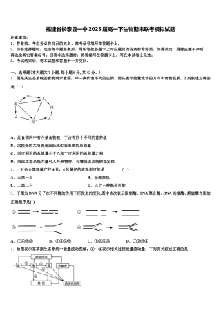 福建省长泰县一中2025届高一下生物期末联考模拟试题含解析