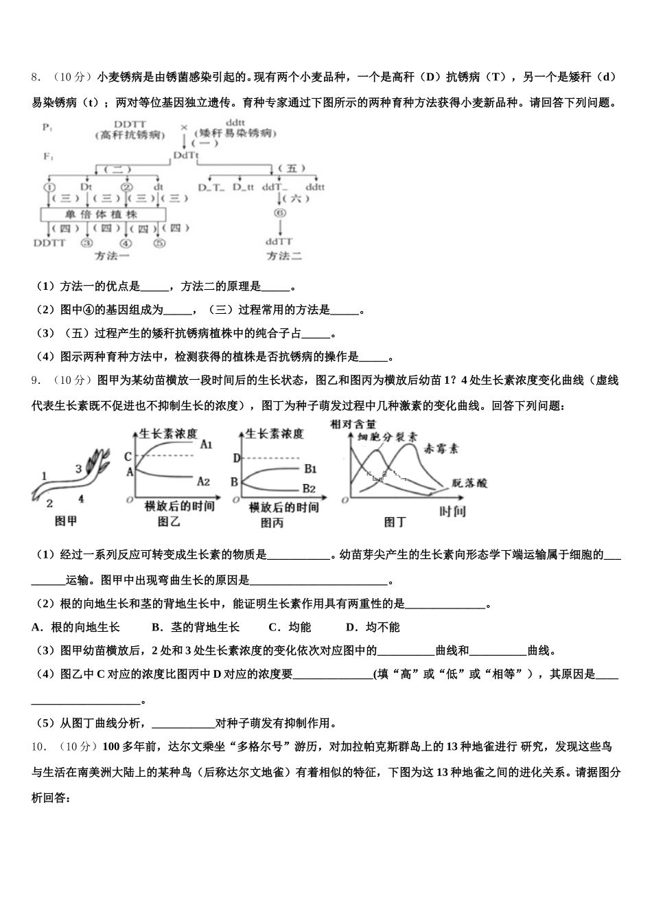 2025年福建省福州琅岐中学生物高一第二学期期末经典模拟试题含解析_第3页
