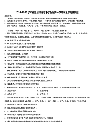 2024-2025学年福建省漳达志中学生物高一下期末达标测试试题含解析